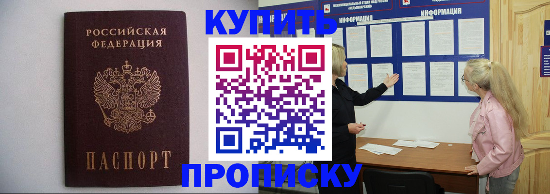 прописка гарантия в Кинешме