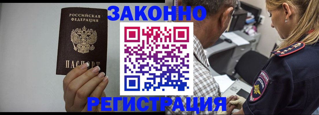 прописка штамп в Кинешме